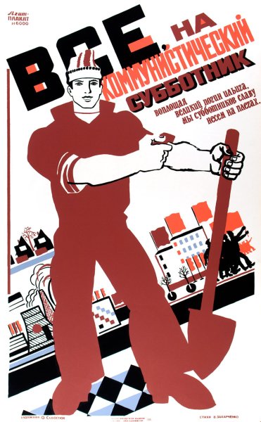 Агитационные плакаты