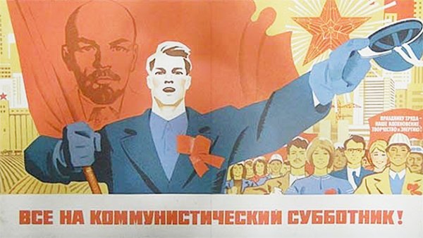 Коммунистический субботник