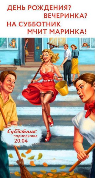 Субботник плакат