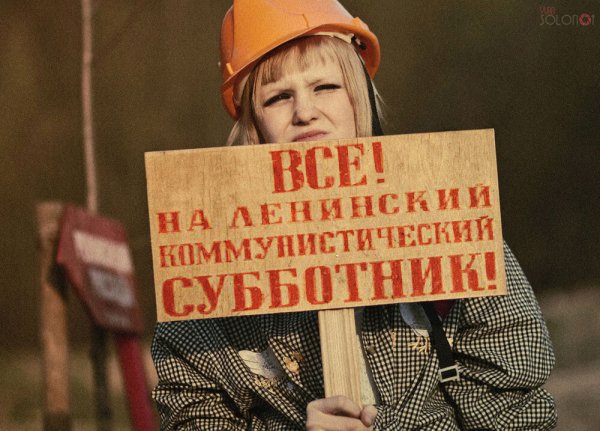 Ленинский субботник в СССР