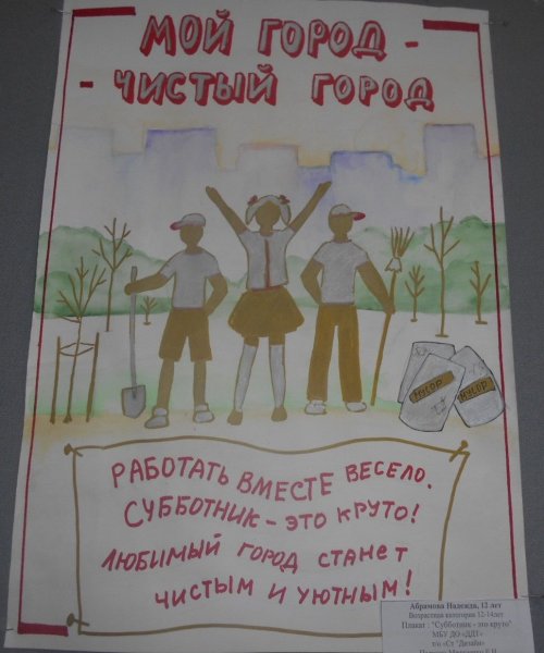 Субботник плакат