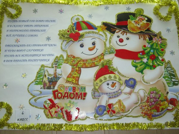 Новогодний плакат