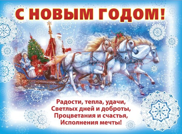 Новогодние плакаты с новым годом