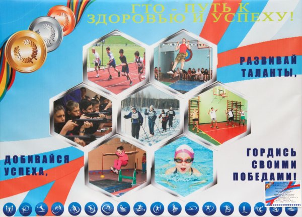 ГТО коллаж в детском саду