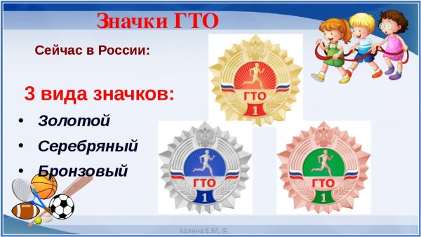 ГТО В детском саду