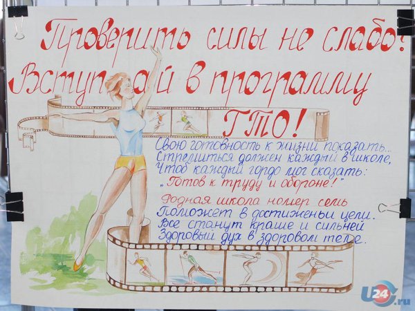 ГТО плакаты для школы