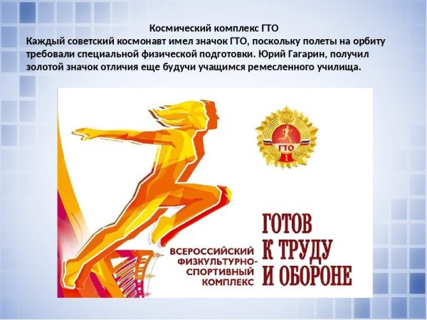 ГТО путь к успеху