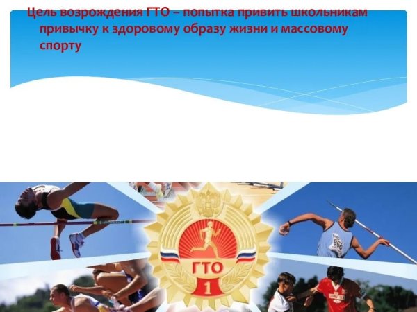 Что такое ГТО для школьников