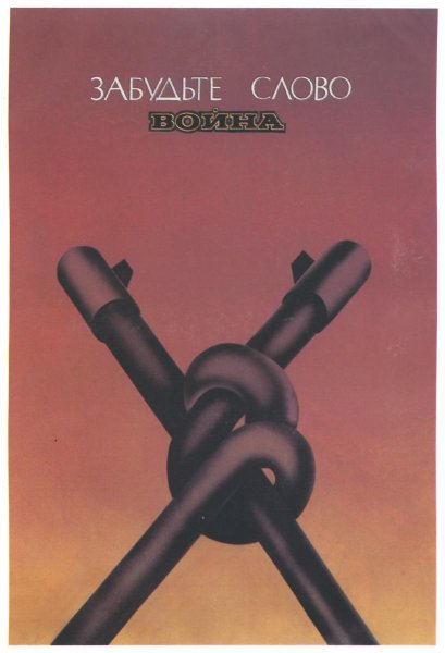 Советско вьетнамский плакат