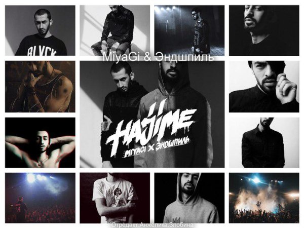 Мияги и Эндшпиль обложка альбома хаджиме