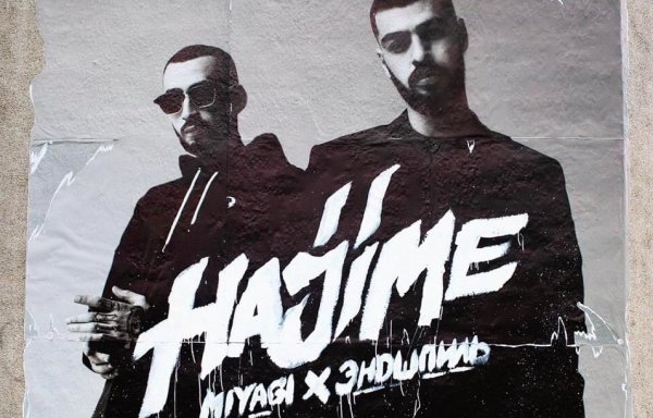 Мияги Постер