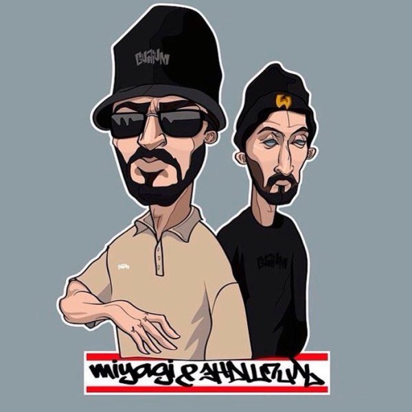 Портрет мияги и Эндшпиль