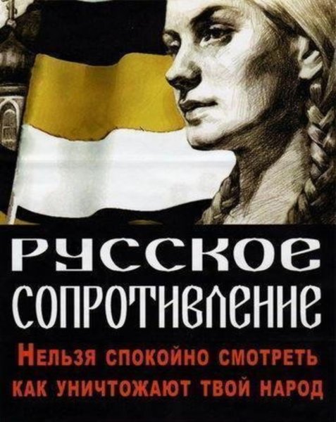 Националистические листовки