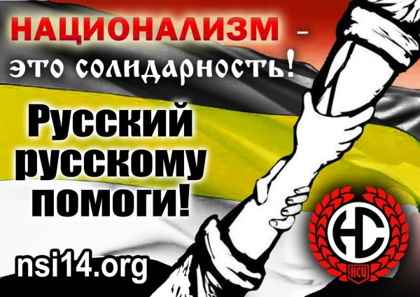 Националистические лозунги