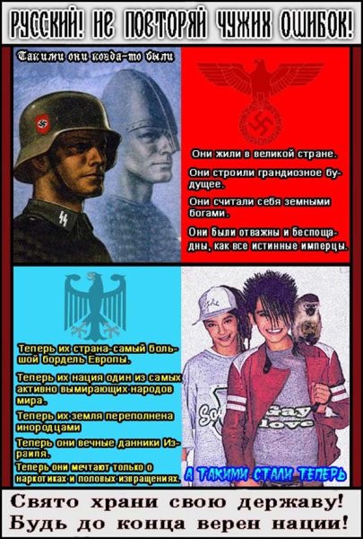 Русский национализм плакаты