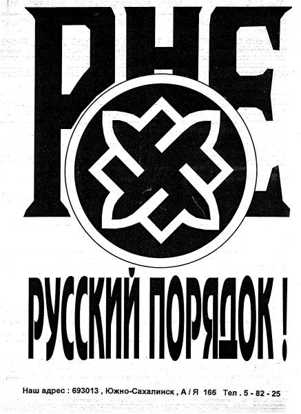 Русские националистические символы