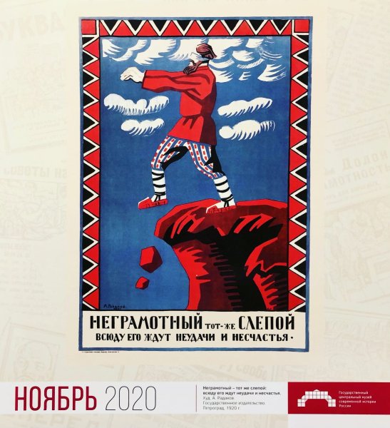 Плакат неграмотный тот же слепой всюду его ждут неудачи и несчастья