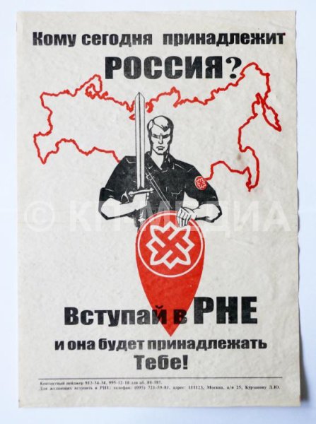 Листовки РНЕ