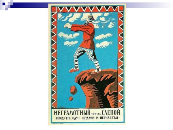 Неграмотный что слепой