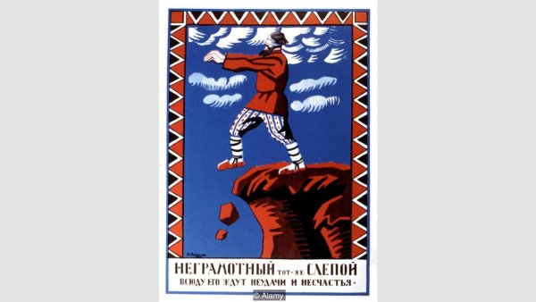 Неграмотный слепой плакат