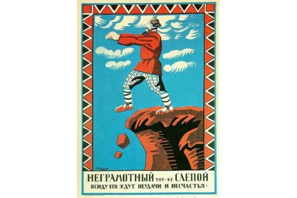 Неграмотный слепой плакат