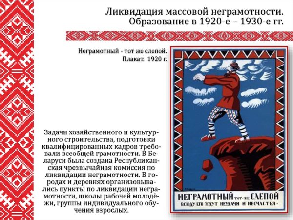 Белорусизация плакаты