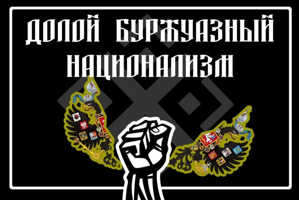 Буржуазный националист