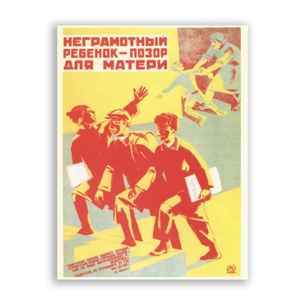 Плакаты СССР