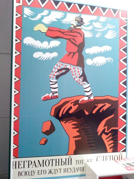 Неграмотный человек