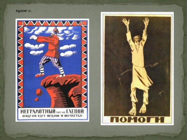 Советский плакат неграмотный тот же слепой