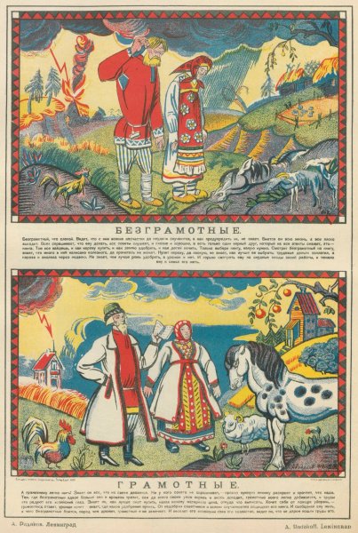 Плакат художника а. а. Радакова. 1920.