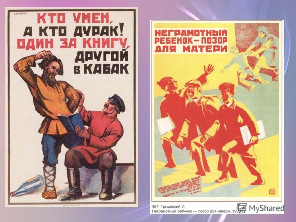 Советский плакат неграмотный