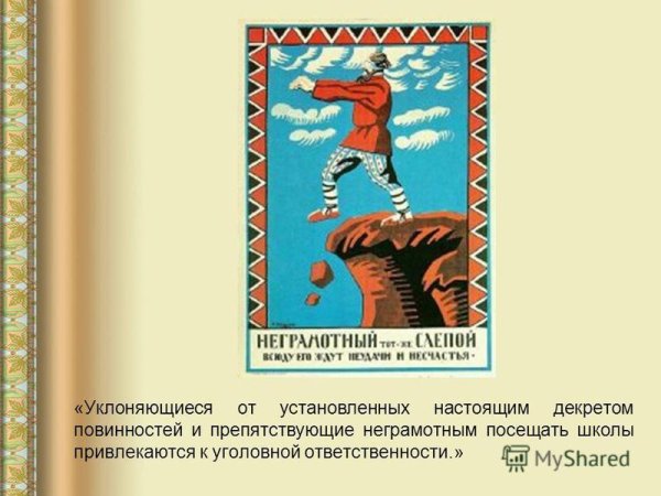 Неграмотный тот же слепой