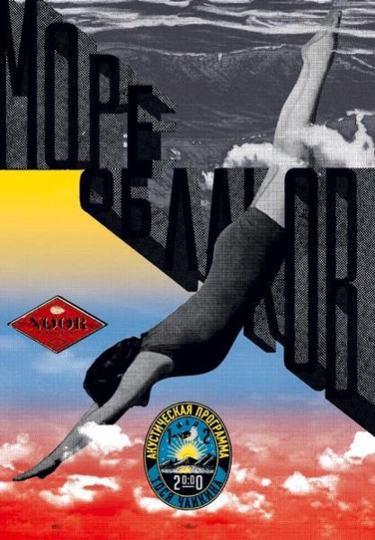 Игорь Гурович плакаты постмодернизм