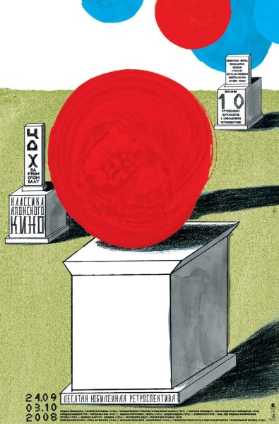 Игорь Гурович плакаты