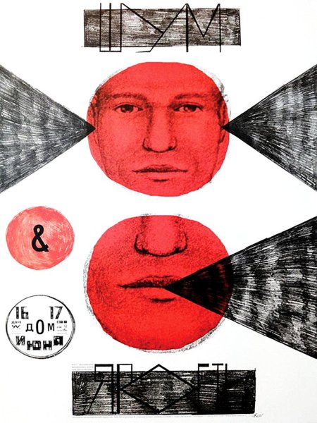 Игорь Гурович плакаты