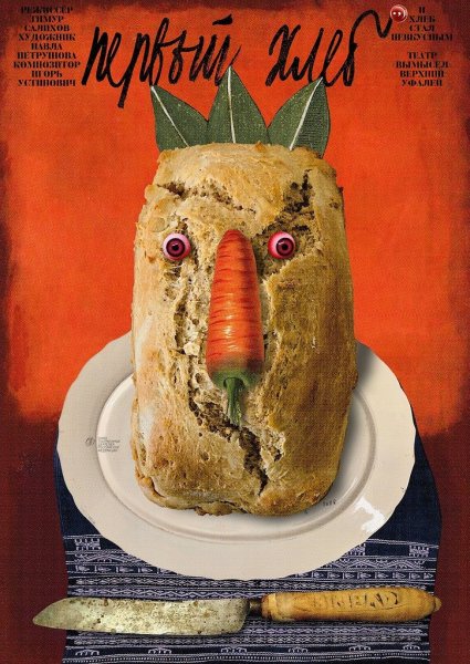 Гурович дизайнер плакаты