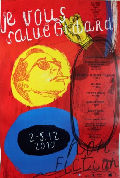 Игорь Гурович плакаты постмодернизм