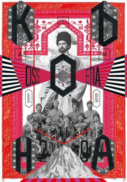 Игорь Гурович плакаты