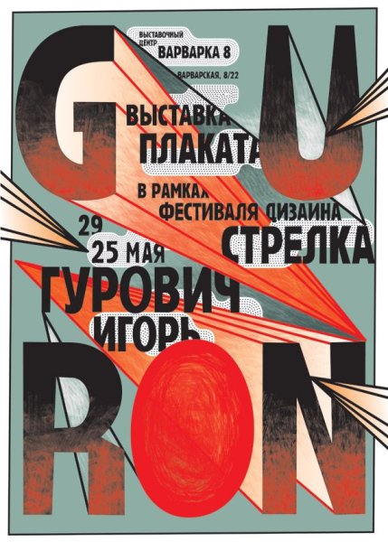 Игорь Гурович Золотая пчела