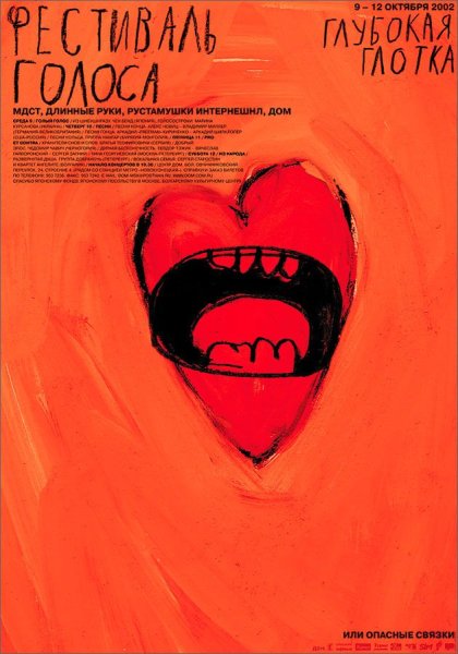 Игорь Гурович плакаты