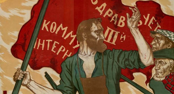 III Коммунистический интернационал (Коминтерн)