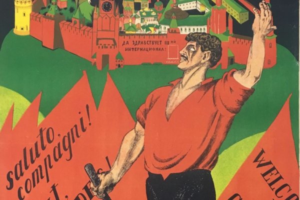 Третий Коминтерн плакаты