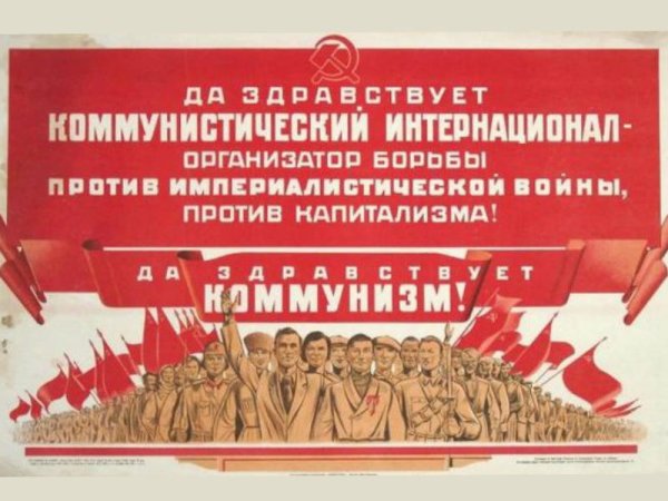 Коммунистический интернационал 1919
