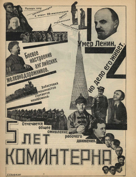 Обложка журнала Коммунистический интернационал