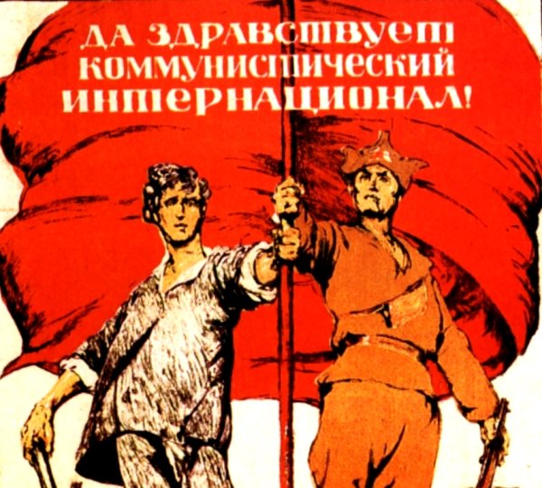 Коминтерн 1919