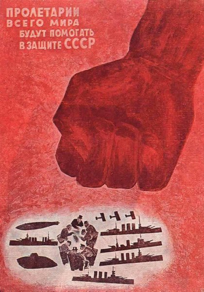 СССР плакаты Коминтерн