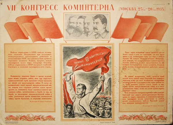 Седьмой конгресс Коминтерна