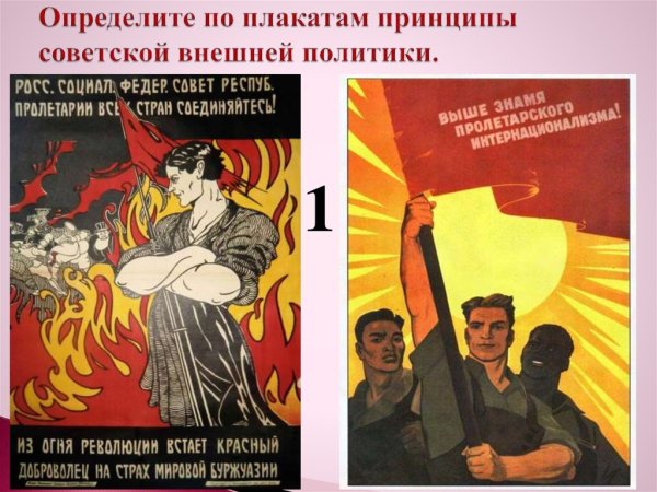 Внешняя политика СССР плакаты