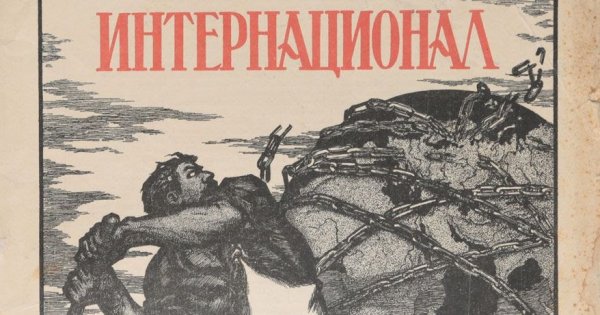 Журнал Коммунистический интернационал